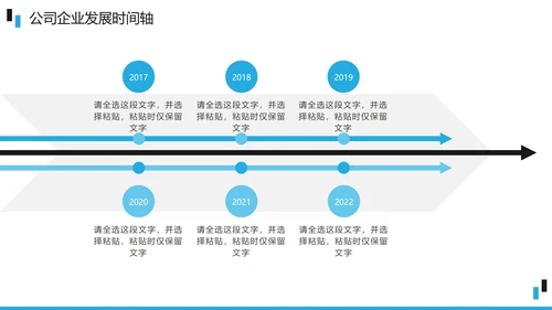 蓝黑商务公司企业发展时间轴PPT模板