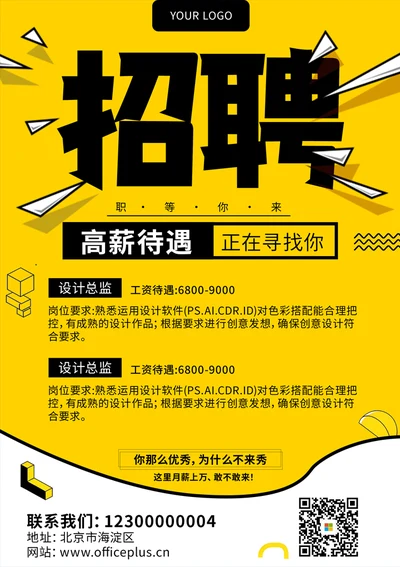 设计总监招聘海报