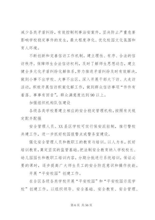 区平安校园建设工作实施方案.docx