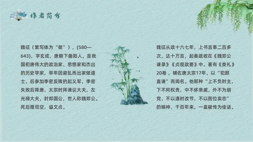 蓝色简约中国风谏太宗十思疏高中语文必修下册课件PPT高中必修下册