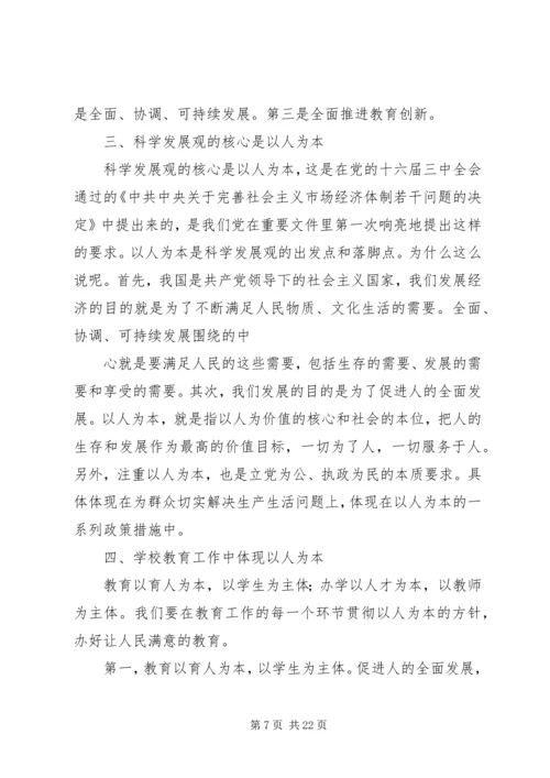 学校党课讲稿(精选多篇).docx