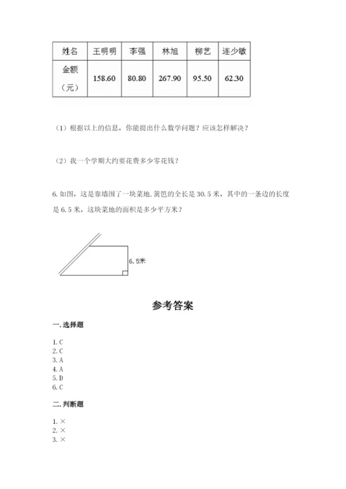 人教版数学五年级上册期末考试试卷附答案【培优】.docx