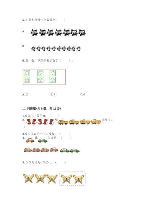 北师大版一年级上册数学期中测试卷带答案.docx