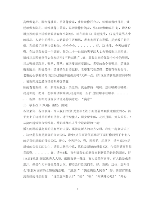 精编之经典范文婚庆主持串词.docx