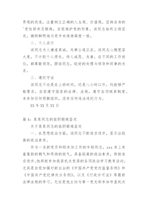 某某同志现实表现材料.docx