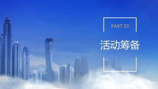 蓝白色商务风地产营销策划