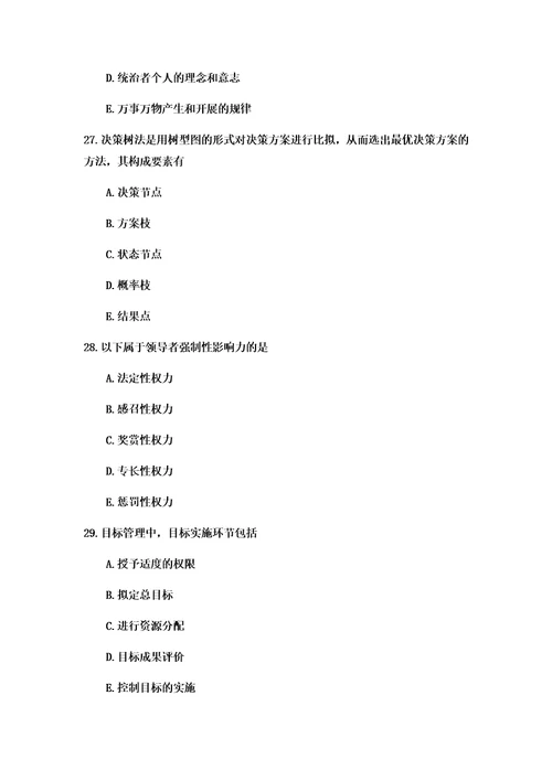 最新全国2023年10月自考00107现代管理学试题及答案