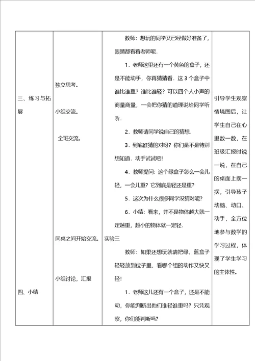 一年级上数学教案轻重北师大版