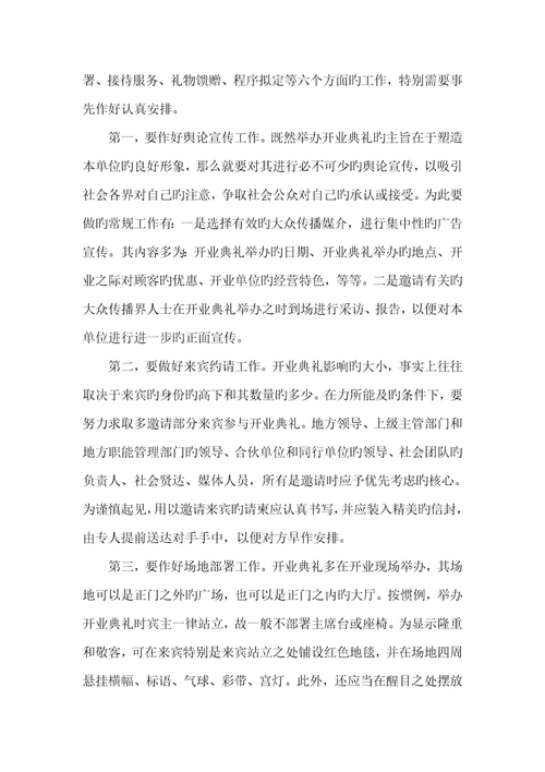 2022年商务活动开业礼仪1
