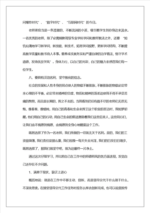 师德关怀心得体会7篇