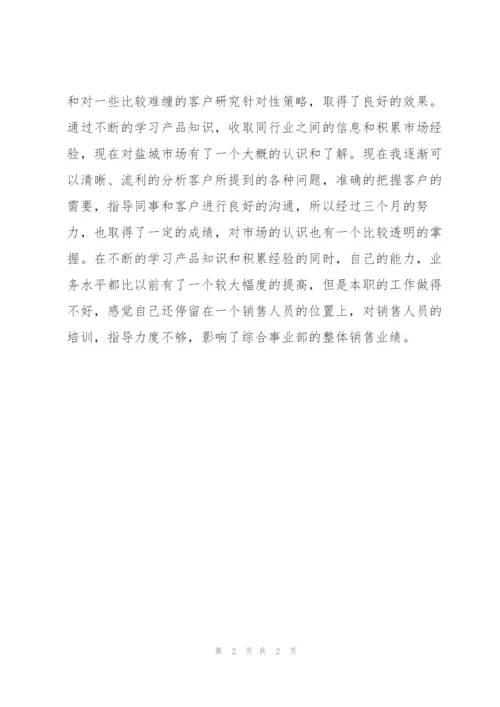 销售三季度工作总结200字的范文.docx