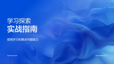 学习探索实战指南