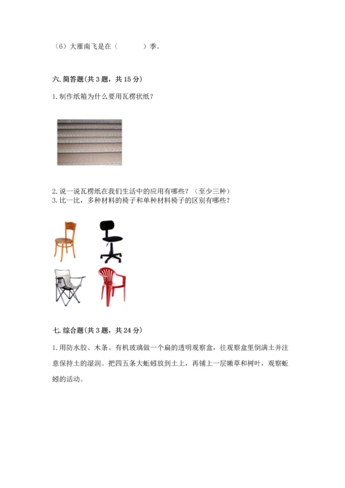 教科版二年级上册科学期末测试卷（易错题）.docx