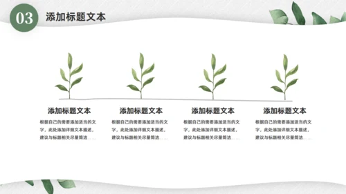 淡雅小清新，工作总结汇报商务通用PPT模板