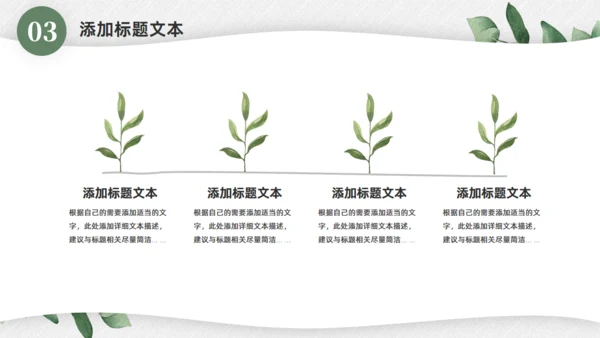 淡雅小清新，工作总结汇报商务通用PPT模板