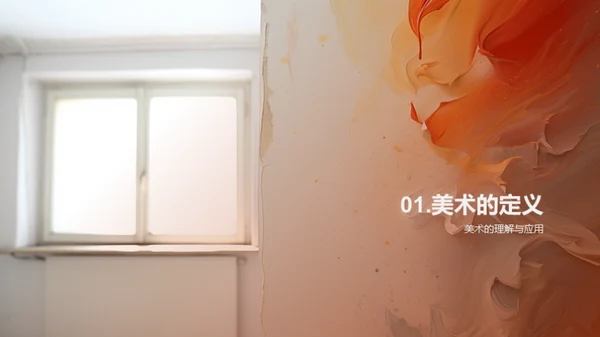 美术小百科启蒙课