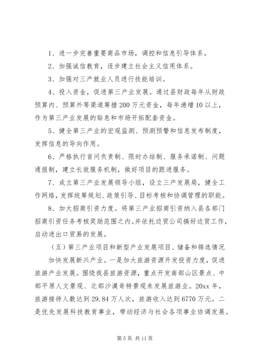 县工业经济及重点企业运行情况汇报材料 (6).docx