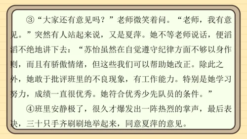 统编版语文四年级上册主题一　成长足迹 阅读与写作指导课件