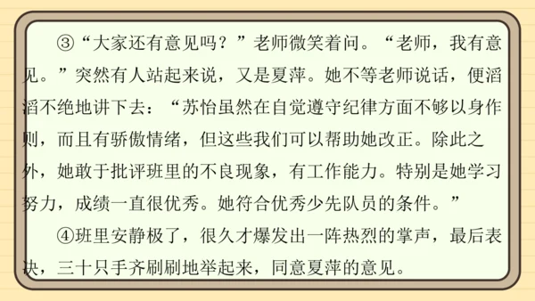 统编版语文四年级上册主题一　成长足迹 阅读与写作指导课件