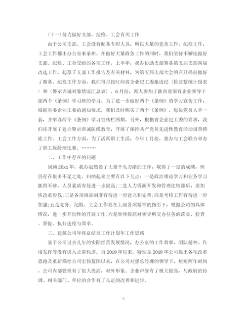精编之终总结及工作计划年工作总结范文.docx