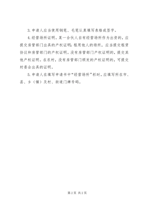 企业设立总、分支机构如何处理涉税事宜 (4).docx