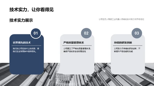 智能化工业机器人革新