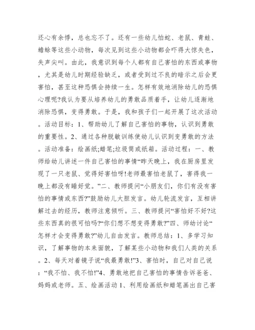 儿童心理健康教育活动教案 儿童心理健康教育的主要内容范文.docx