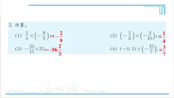 【高效备课】人教版七(上) 1.4 有理数的乘除法 习题 1.4 课件