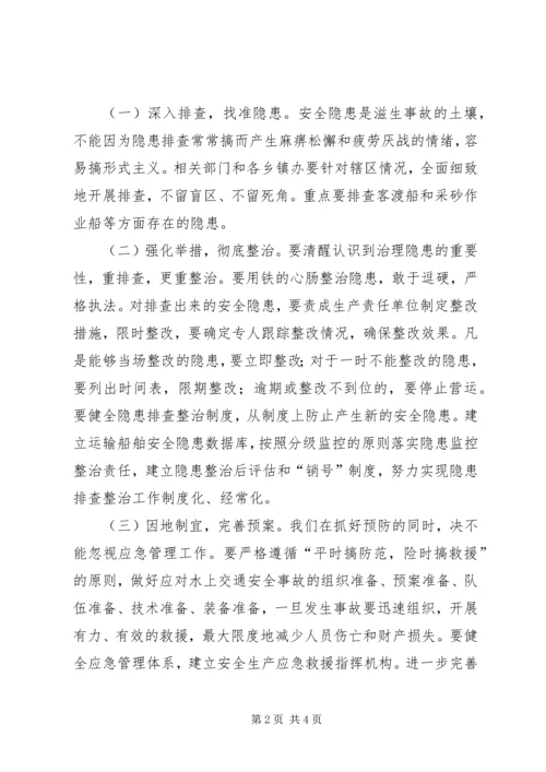 副区长在防汛工作会议上的讲话.docx