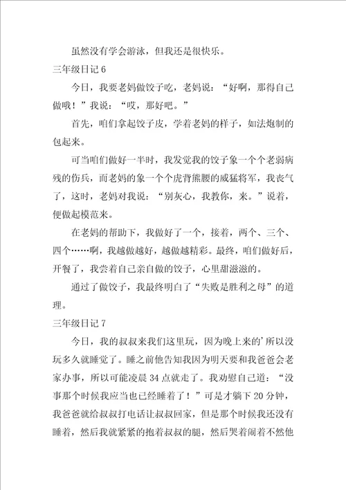 2022三年级日记1