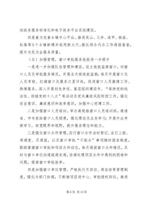 县政务服务中心工作报告.docx