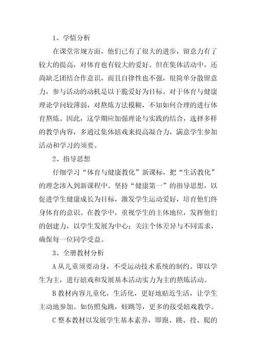 小学三年级的体育教学计划