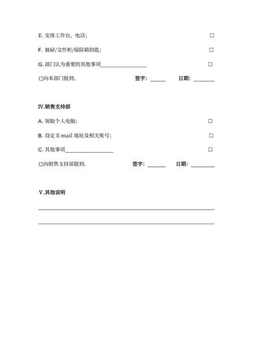 新员工入职流程表