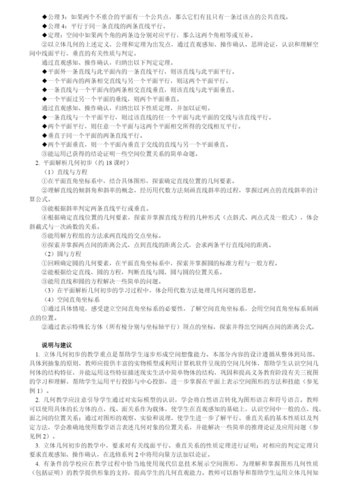 普通高中数学课程标准(2021年版).docx