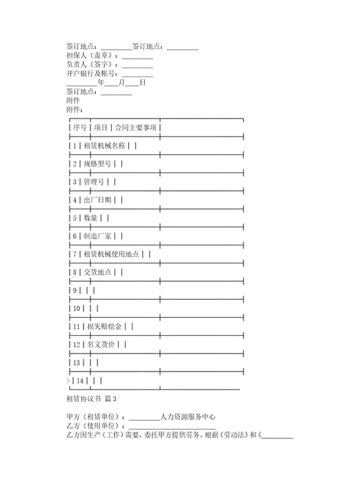 租赁协议书集合8篇