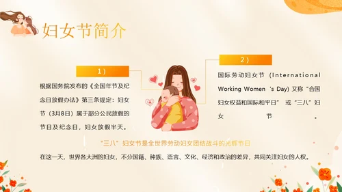 3月8日妇女节主题班会PPT课件