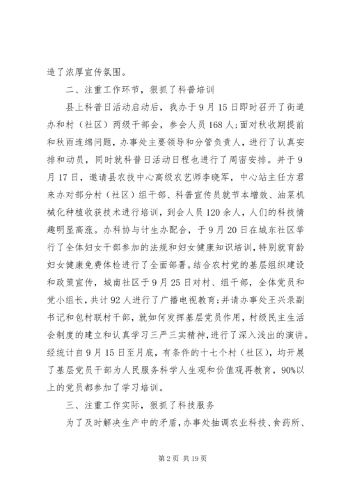 乡镇科普活动工作总结五篇.docx