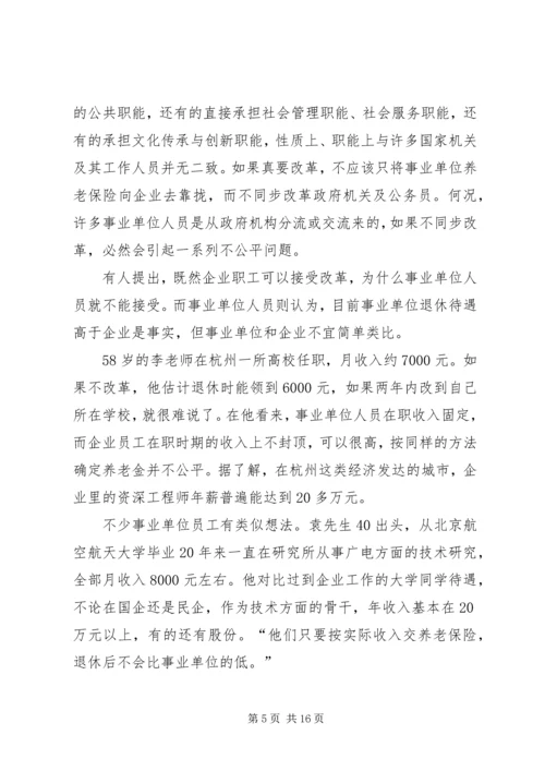 关于事业单位工作人员.docx