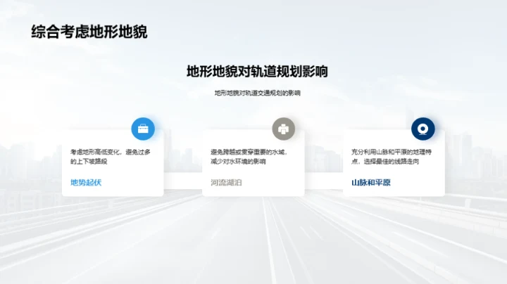 铁轨引领城市蜕变