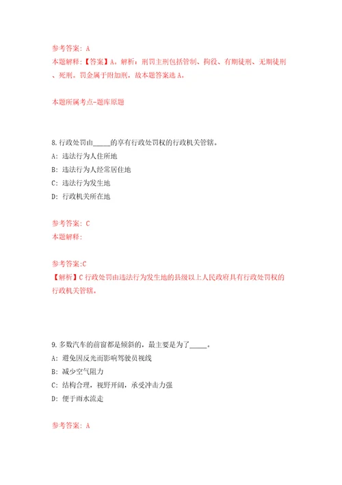 广东省惠州市交通运输局直属事业单位公开招聘工作人员同步测试模拟卷含答案1