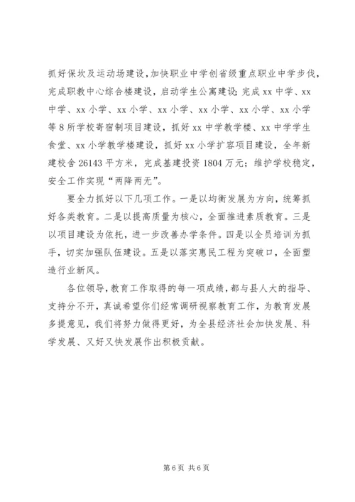 向苏县长一行汇报材料 (4).docx