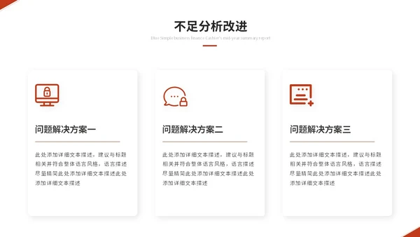 红色简约商务个人工作汇报工作总结工作报告述职报告ppt模板