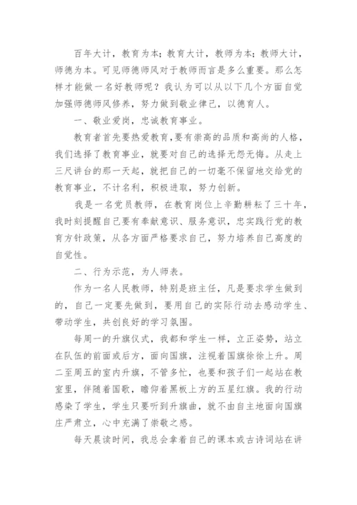 躬耕教坛强国有我师德师风征文.docx