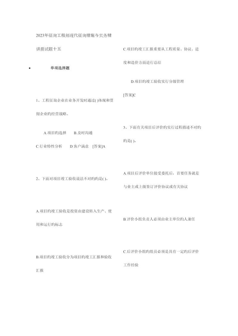 2023年咨询工程师现代咨询方法与实务精讲测试题及答案.docx