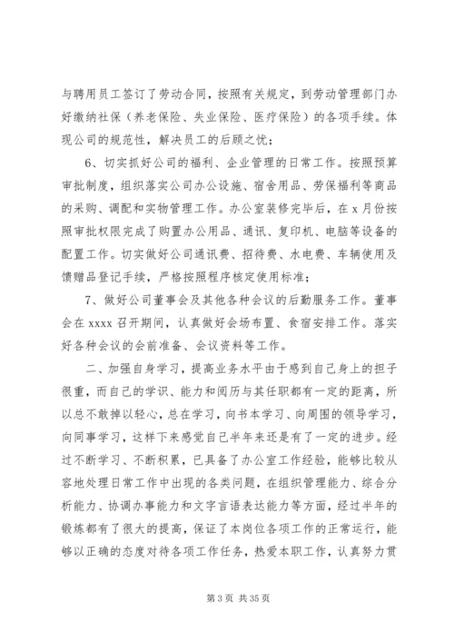 企业公司办公室主任个人工作总结.docx