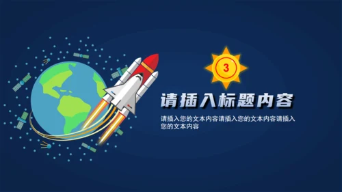 火箭发射载人航天追求卓越动画通用PPT模板