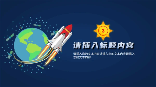 火箭发射载人航天追求卓越动画通用PPT模板