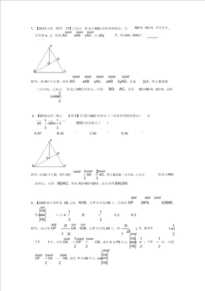 等线解决平面向量专题