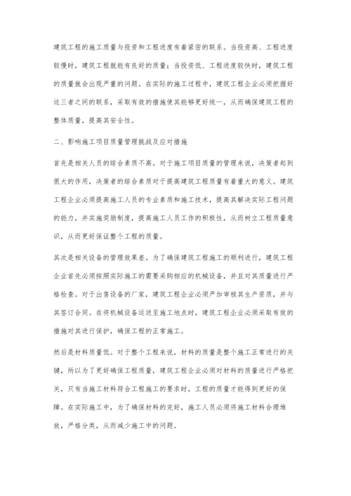浅析建筑施工项目质量管理的特点及面临的挑战.docx