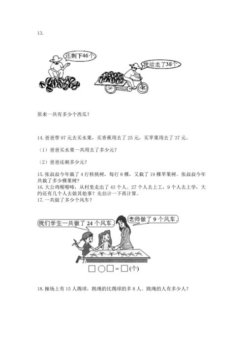 小学二年级上册数学应用题100道附参考答案【基础题】.docx